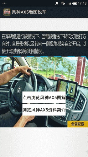 风神AX5看图说车游戏截图1