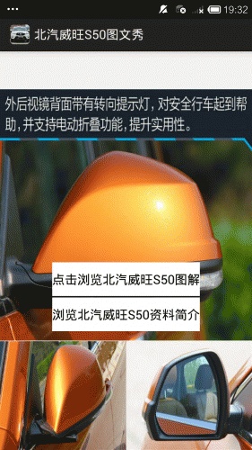 北汽威旺S50图文秀游戏截图1