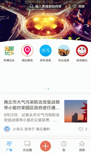 商丘通游戏截图4