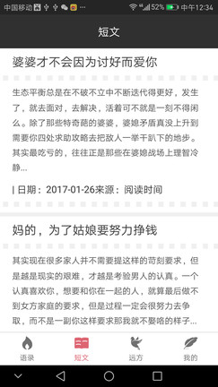 早安语录游戏截图2