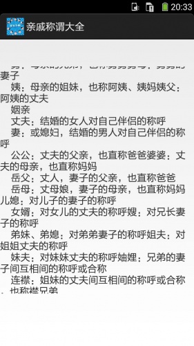 亲戚称谓知识大全游戏截图4