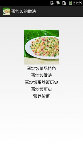 蛋炒饭菜品介绍游戏截图2