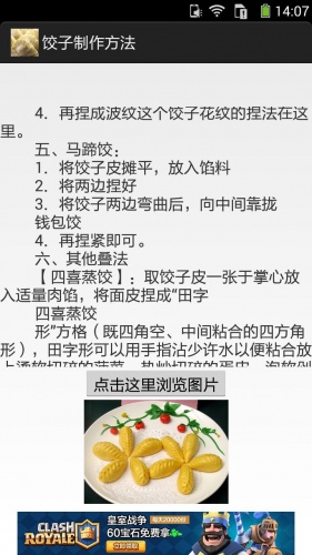 饺子游戏截图5