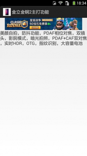 金立金钢2参数详解游戏截图2