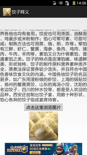 饺子游戏截图2