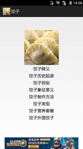 饺子游戏截图1