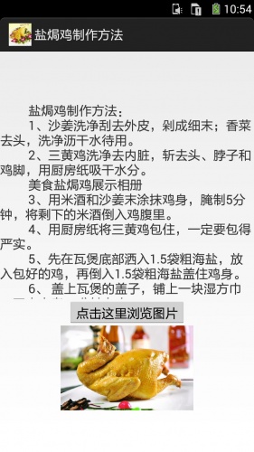 盐焗鸡做法精选游戏截图1