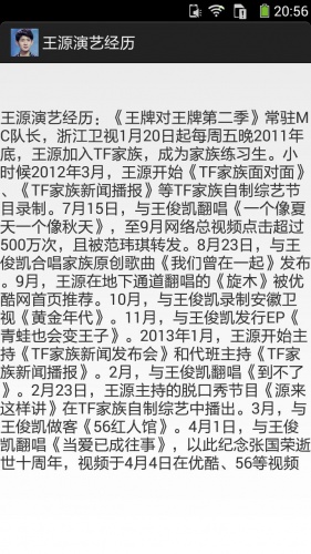 王源资料游戏截图3