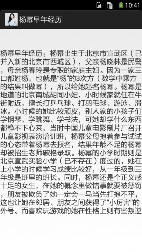 杨幂演艺资料大全游戏截图4