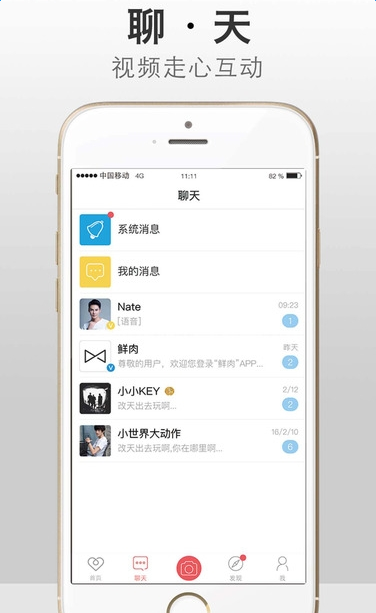 鲜肉app3.0游戏截图3