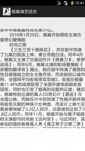 杨幂演艺资料大全游戏截图3