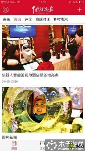 中国旅游报游戏截图1