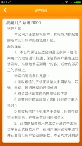 浪潮刀片系统I9000游戏截图3