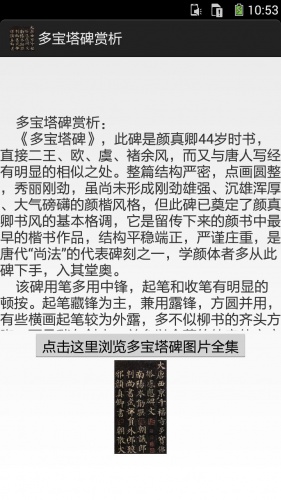 多宝塔碑游戏截图1