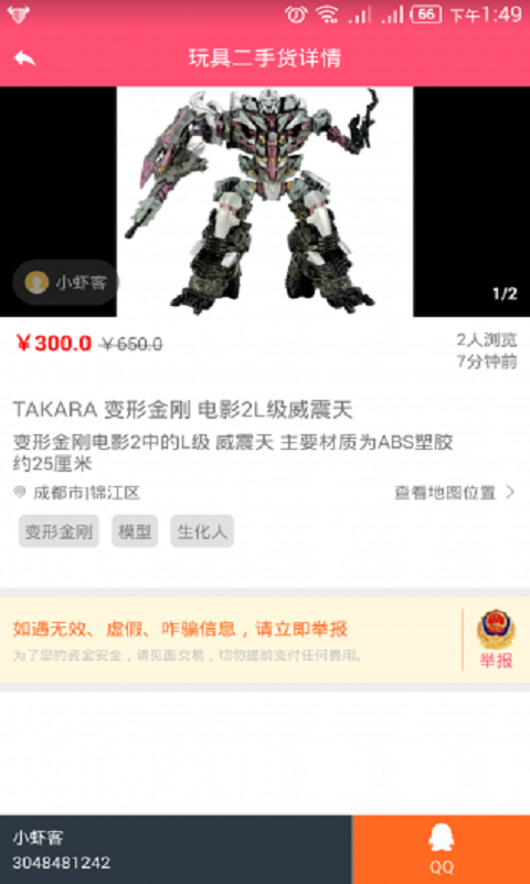 小虾客app（安卓版v1.7）软件截图3