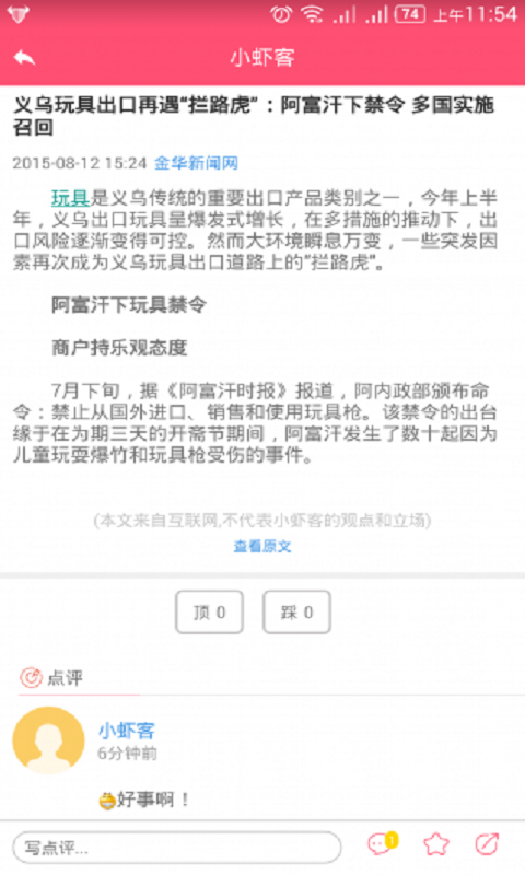 小虾客app（安卓版v1.7）软件截图1