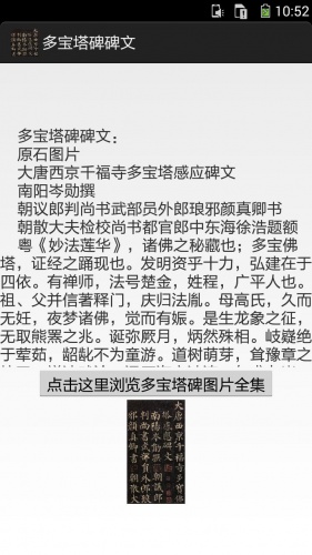 多宝塔碑游戏截图2