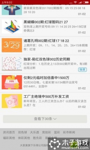 大家楽游戏截图4