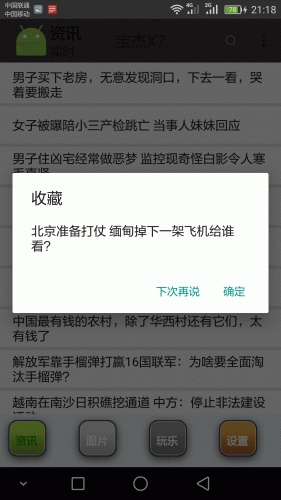 愉悦宝游戏截图3