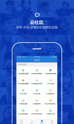 云南通香格里拉市游戏截图3