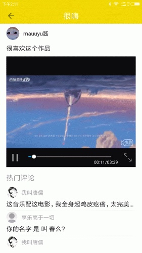 很嗨游戏截图2