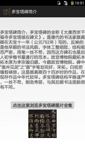 多宝塔碑游戏截图4