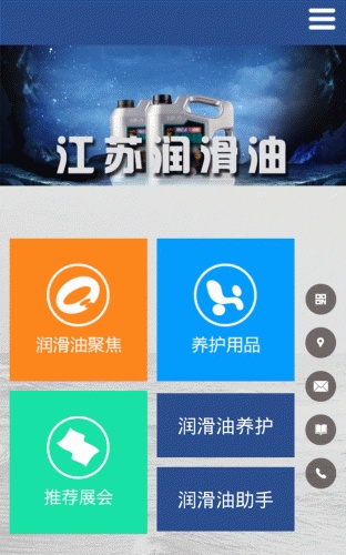 江苏润滑油网游戏截图1