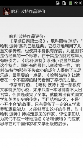 哈利波特迷知识手册游戏截图5