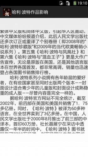 哈利波特迷知识手册游戏截图4