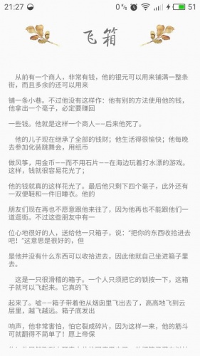 安徒生童话游戏截图3