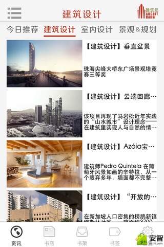 建筑邦游戏截图2