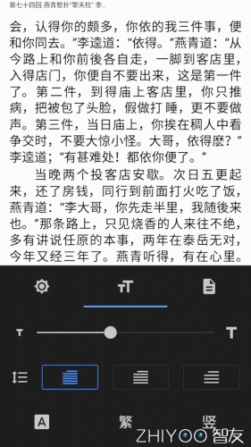 掌阅pro游戏截图2