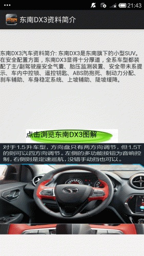 东南DX3看图说车游戏截图1