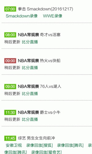 nba赛事游戏截图1