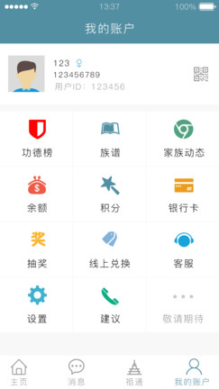 蔡氏软件截图1