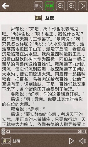 尚书听读游戏截图4