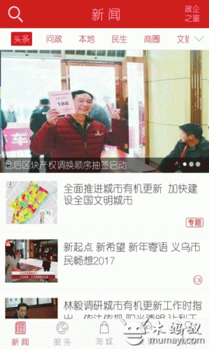 义乌新闻游戏截图1