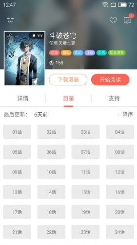 知音漫客游戏截图3