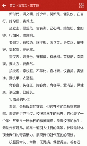 文言文阅读游戏截图1