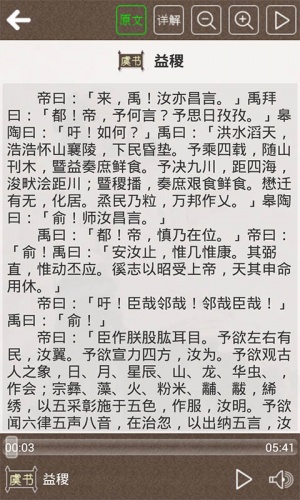 尚书听读游戏截图3