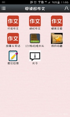 阅读好作文游戏截图1