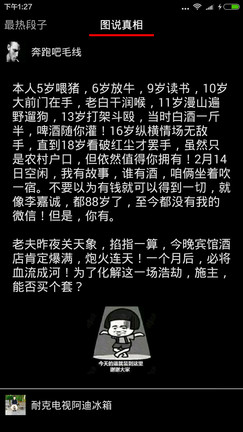 天天讲笑话游戏截图2