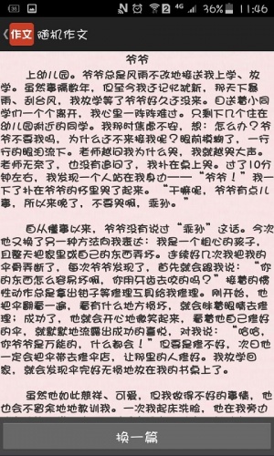 阅读好作文游戏截图4