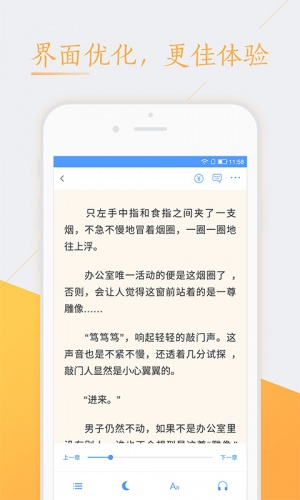 笨笨文学网游戏截图4