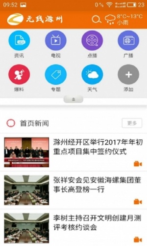 无线滁州游戏截图2