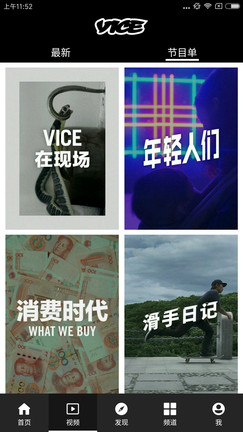 VICE中国游戏截图3