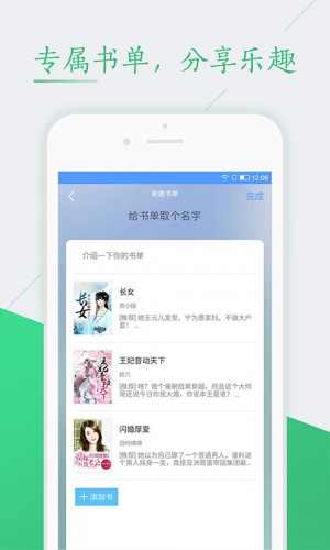 笨笨文学网游戏截图3