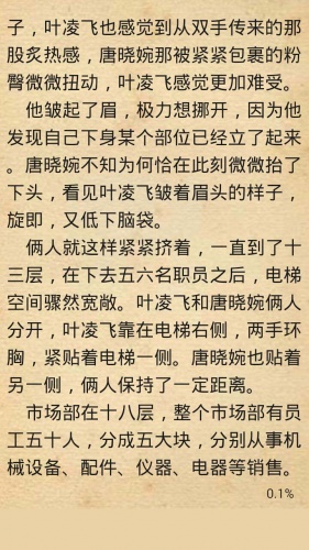 快读电子书阅读器游戏截图5