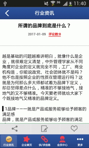 品牌信息游戏截图2