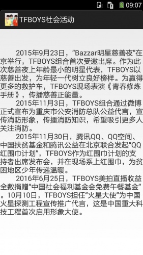 TFBOYS资料大全游戏截图5